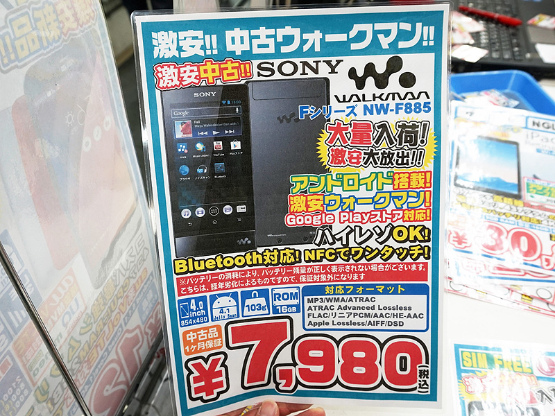 ハイレゾ対応のAndroidウォークマンが税込7,980円でセール （取材中に見つけた○○なもの） - AKIBA PC Hotline!