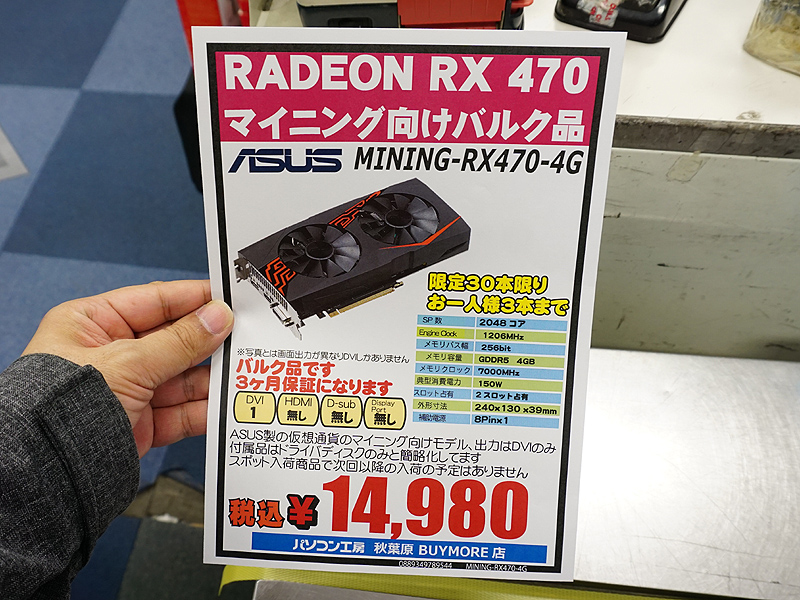 マイニング向けのASUS製Radeon RX 470が税込14,980円！BUY MOREが限定 