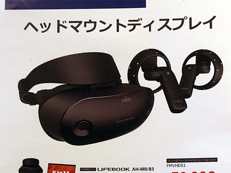 富士通からも「Windows MR」対応のヘッドセットが発売、価格は52,800円 ...