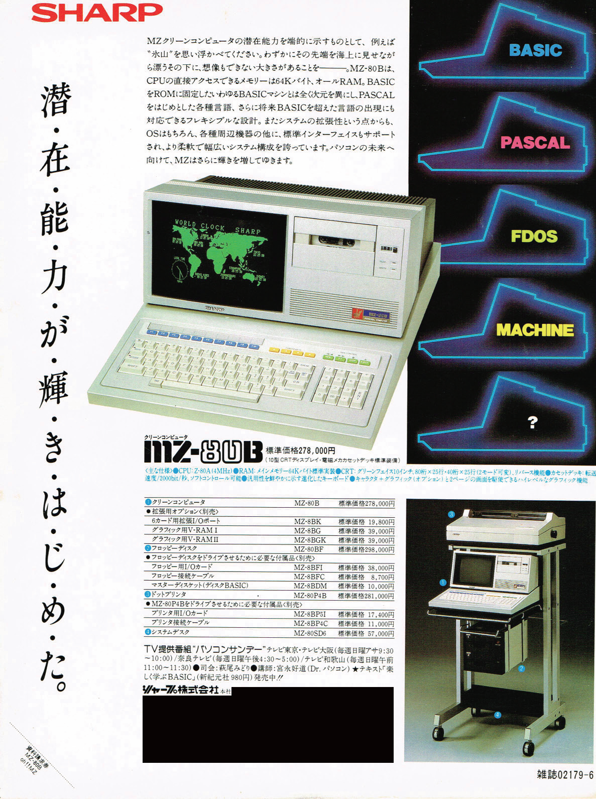 SHARP パソコン MZ-80A-