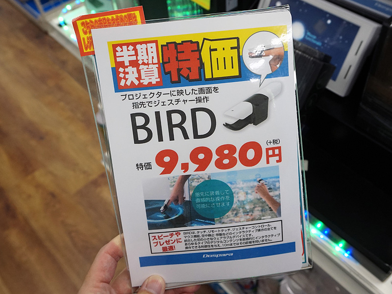 指先に装着する空中操作デバイス「BIRD」が9,980円に大幅
