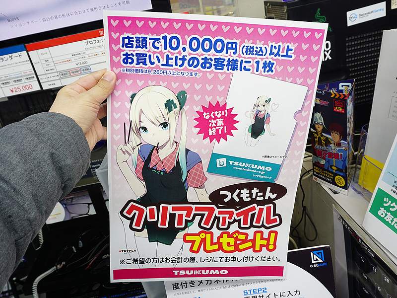 つくもたんからバレンタインの贈り物、新作クリアファイルの配布が2月2