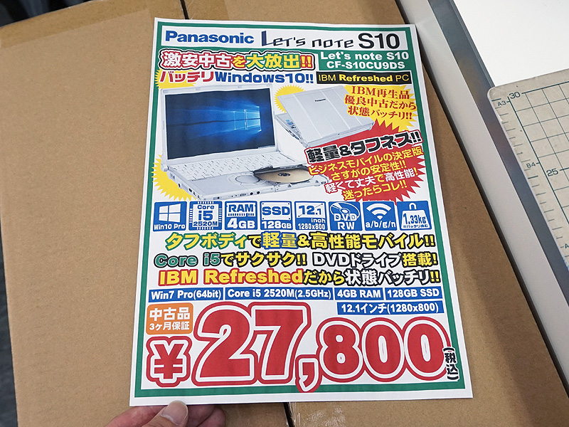 IBMリフレッシュの12.1型ノート「Let's note S10」が税込27,800円