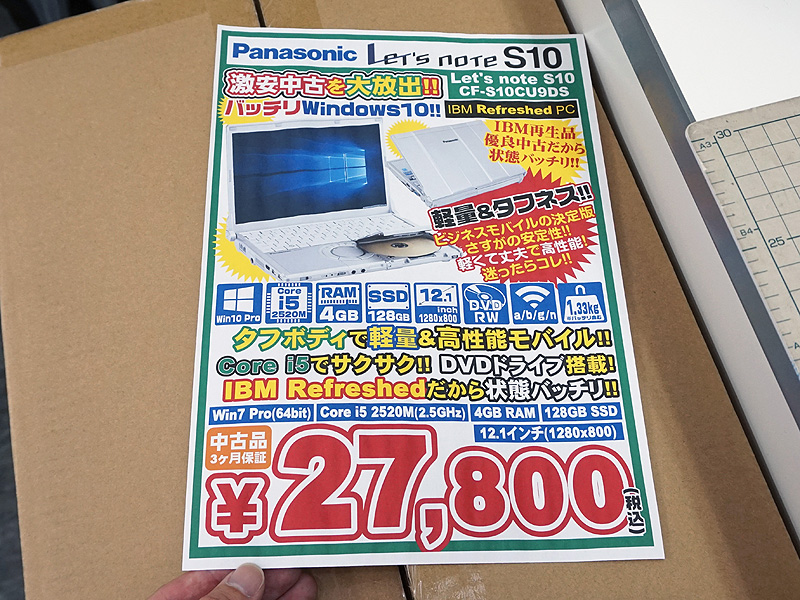 IBMリフレッシュの12.1型ノート「Let's note S10」が税込27,800円 ...