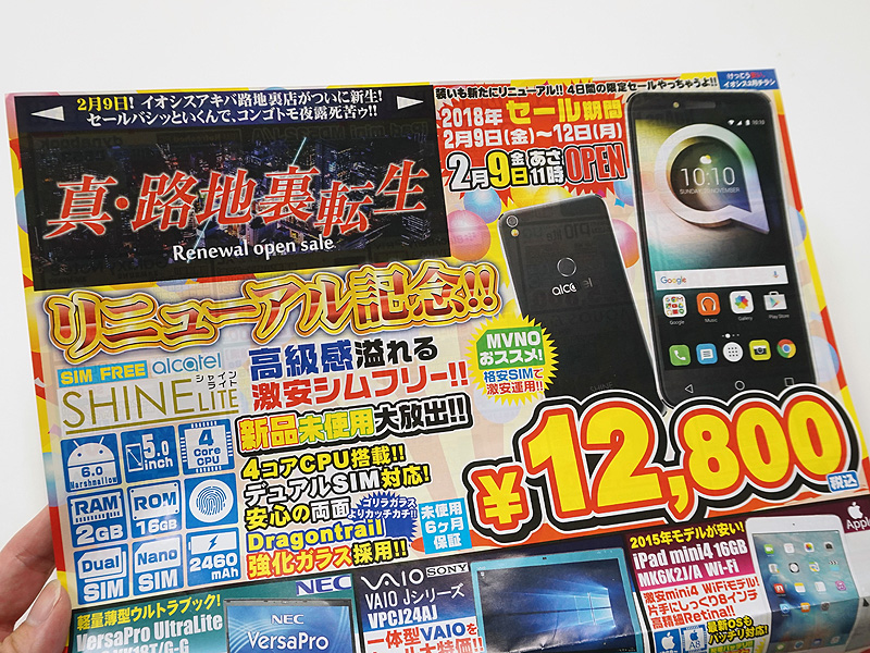 両面ガラス メタルボディの新品5インチスマホが税込12 800円でセール 取材中に見つけた なもの Akiba Pc Hotline