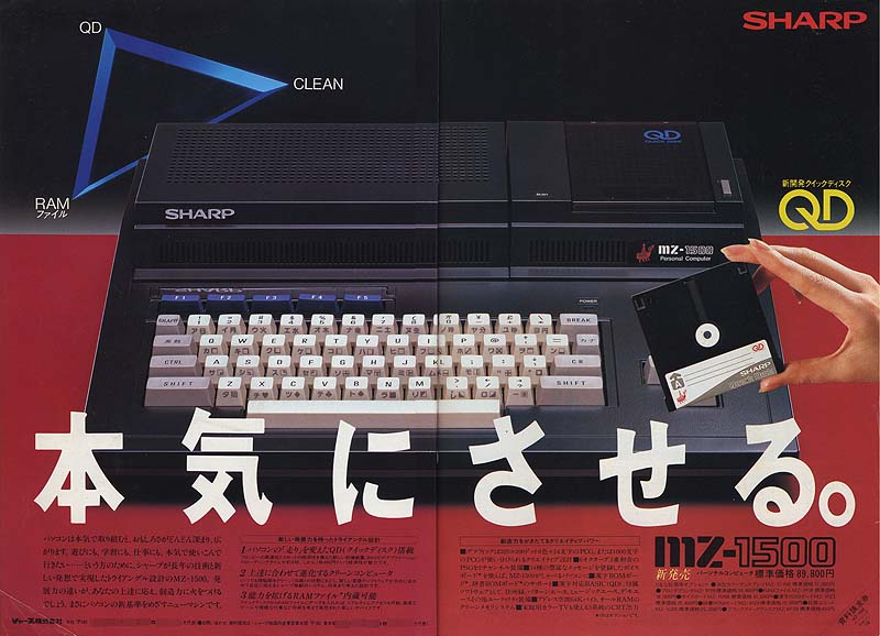 SHARPのクリーンコンピュータ「MZ」シリーズ 後期モデルと、1980年代