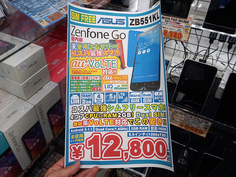 コスパ高めのsimフリースマホ Zenfone Go が税込12 800円 未使用品が大量入荷 取材中に見つけた なもの Akiba Pc Hotline