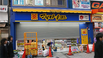 Jr秋葉原駅前のマツモトキヨシ アキバ電気街口店が30日に閉店 取材中に見つけた なもの Akiba Pc Hotline