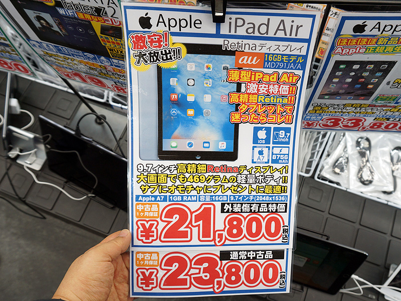 iPad AirセルラーモデルのCランク品が税込21,800円！状態が良いBランク 