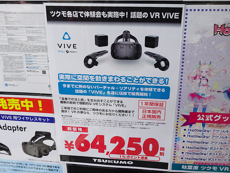 HTC VIVEが価格改定で1万円以上の値下げ、税抜き64,250円に - AKIBA PC