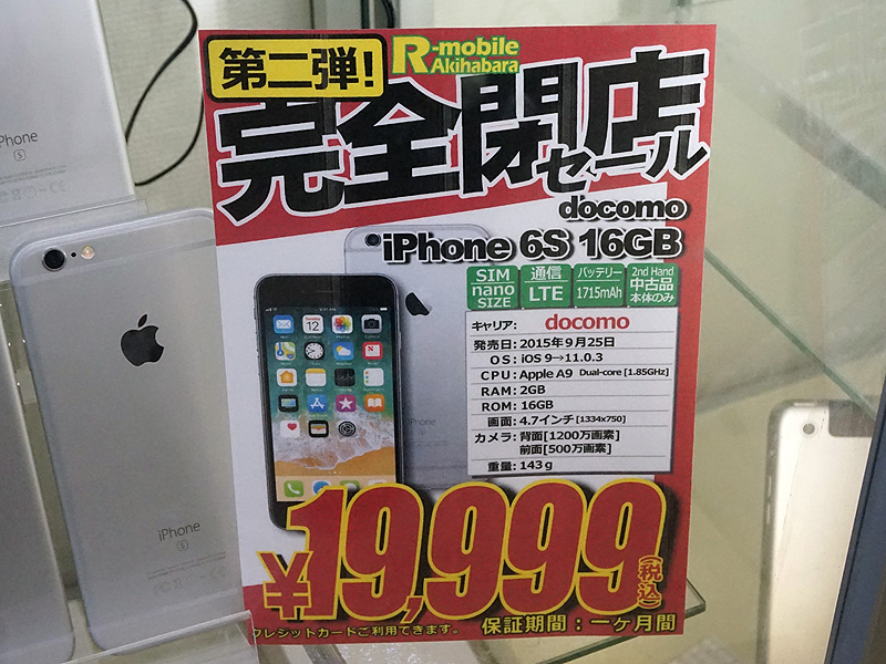 最新OSもOK、ドコモのiPhone 6sが税込19,999円でセール （取材中に 