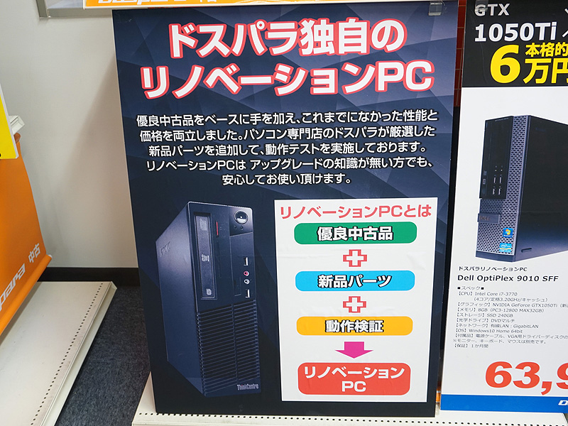 ドスパラ リノベーションPC(i7-GTX1650-SSD)-