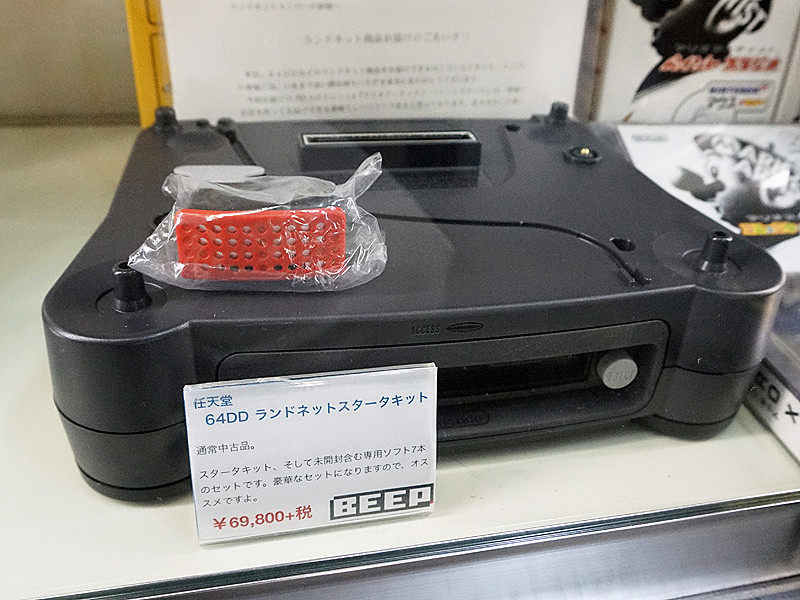 NINTENDO64のディスクドライブ「64DD」が税込7.5万円、ソフト7本付き 