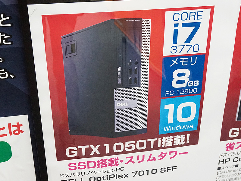 ドスパラ リノベーションPC(i7-GTX1650-SSD)