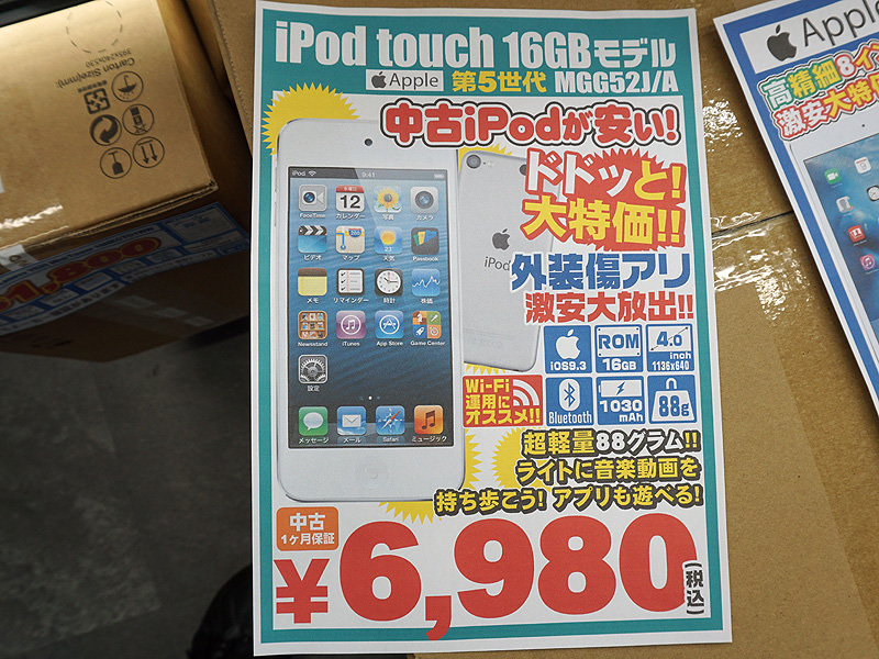 [5000円]Apple IPod 第五世代　指定場所天王寺付近 第5世代iPod touchのCランク品が大量入荷、実売6,980円 （取材中に