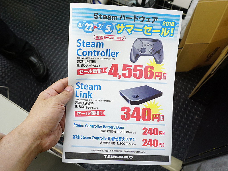 Steamリンクが税込367円で牛丼1杯より安い 恒例の Steam サマーセール がスタート Akiba Pc Hotline
