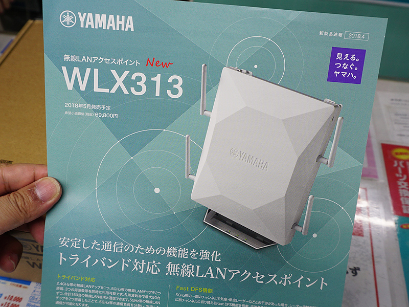 ヤマハのWi-Fiアクセスポイント「WLX313」が店頭入荷、最大150台の接続