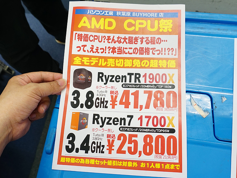 最大5GHz動作のCore i7-8086K Limited Editionが販売開始、AMD大幅特価