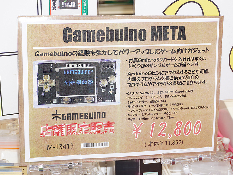 カラー液晶を搭載したArduinoゲーム機「Gamebuino META」が販売中