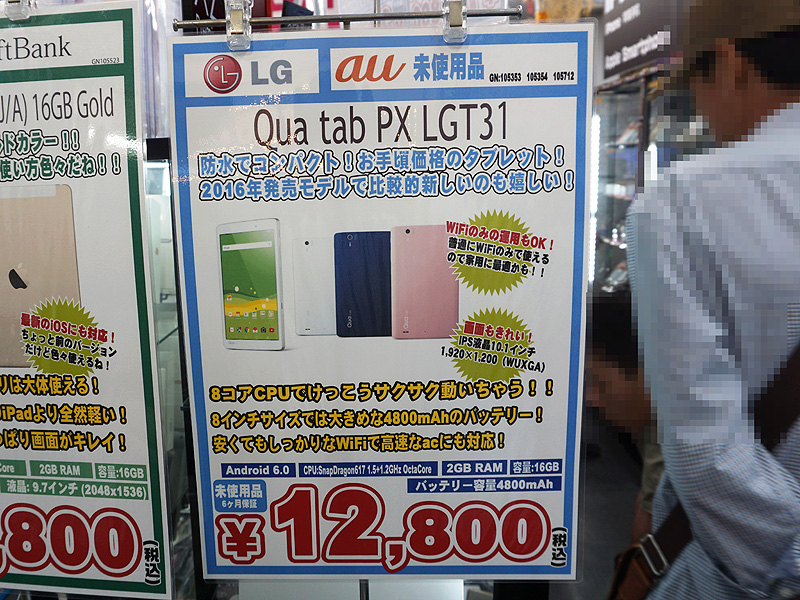 WUXGA液晶搭載の8型タブレット「Qua tab PX」が税込12,800円、しかも未使用品 （取材中に見つけた○○なもの） - AKIBA PC  Hotline!