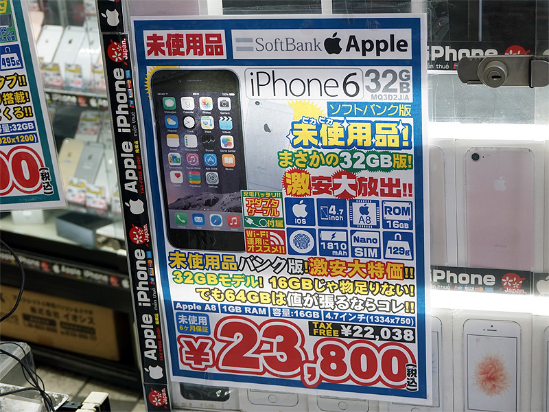 iPhone 6の未使用品が税込23,800円でセール、ソフトバンク版 （取材中 