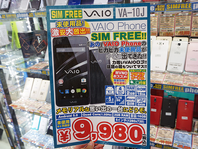 あのVAIO Phoneが遂に税込9980円！イオシスで未使用品セール実施中