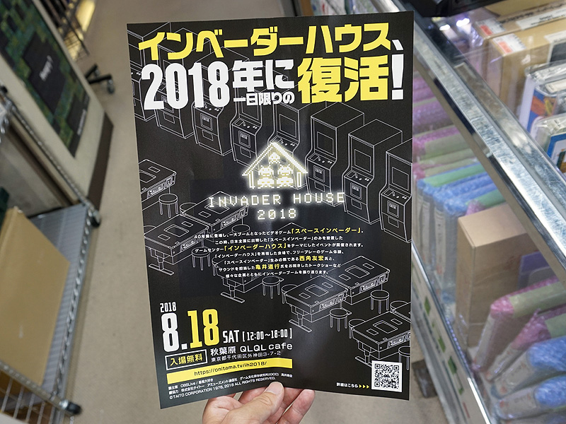 インベーダーハウス”が1日限りの復活、18日に秋葉原でイベント開催 - AKIBA PC Hotline!