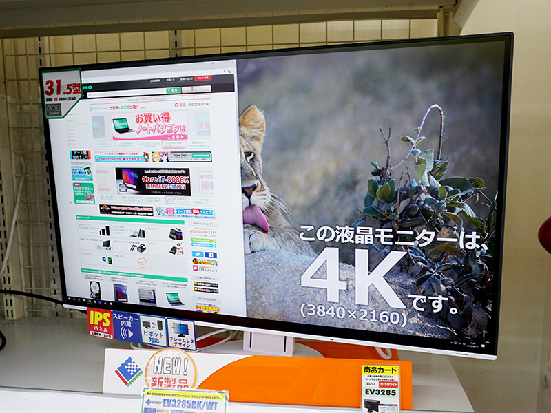 EIZOの31.5型4K液晶「FlexScan EV3285」が発売、USB Type-C接続にも対応 - AKIBA PC Hotline!