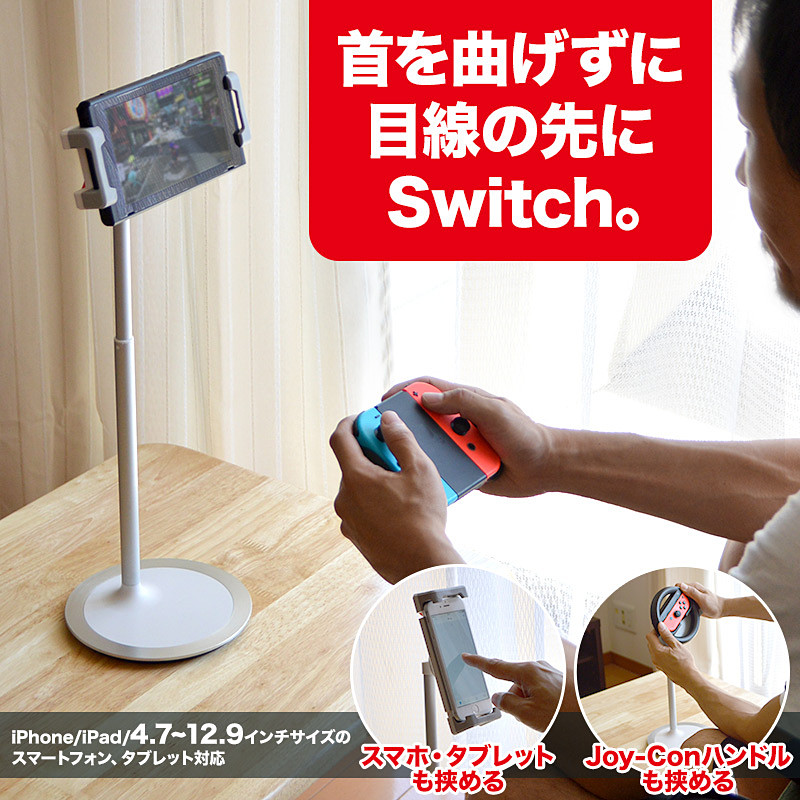 Nintendo Switchにも対応するポール型タブレットスタンドがサンコー