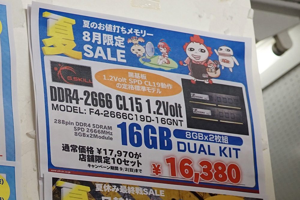 8GBメモリはDDR4-2666が価格面でも主流に、最安値/平均値ともにDDR4 ...