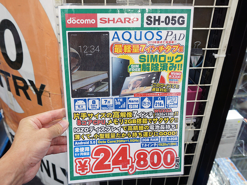 Simロック解除済みのaquos Padが税込24 800円 未使用品が大量入荷 取材中に見つけた なもの Akiba Pc Hotline