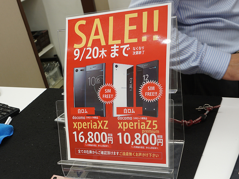 終了】XperiaXZ*docomo箱あり