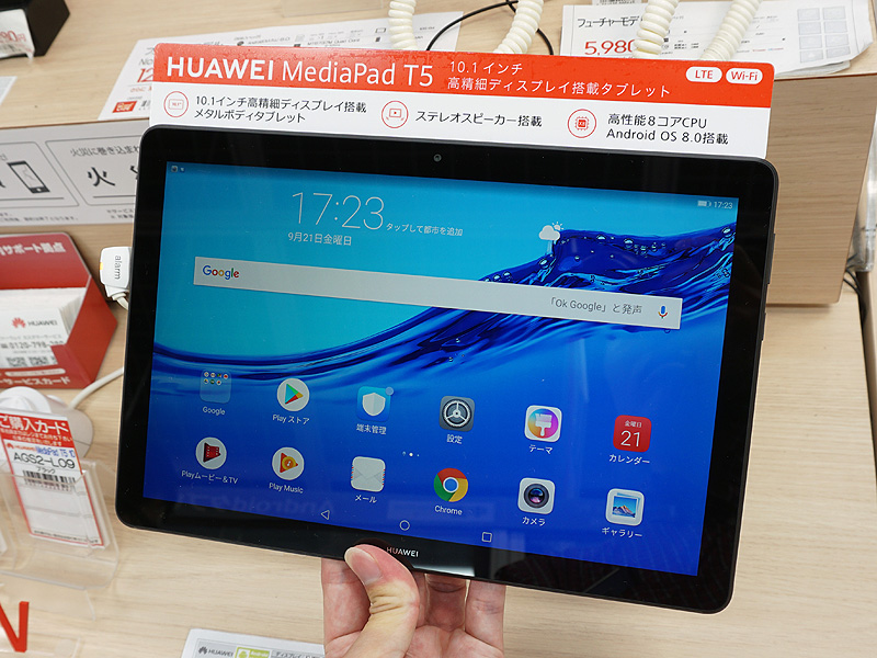 LTE対応の安価な10.1型タブレット「HUAWEI MediaPad T5」が発売、音声通話にも対応 - AKIBA PC Hotline!