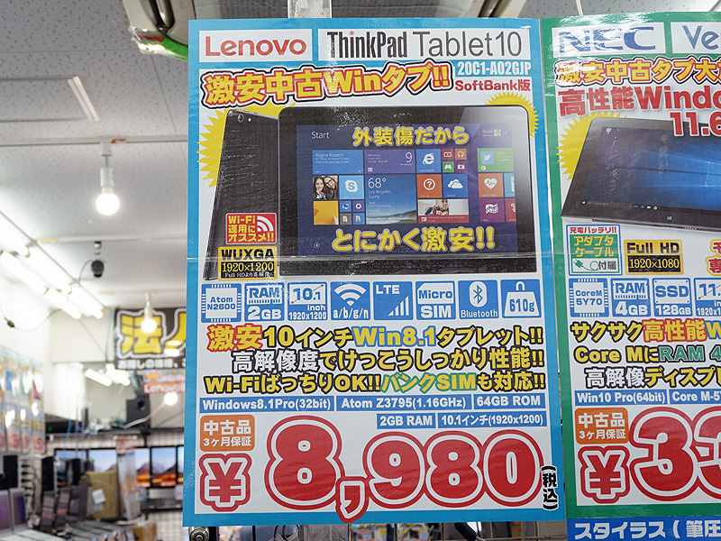 早い者勝ち! LTE対応のWindowsタブレット「ThinkPad 10」が税込8,980円 （取材中に見つけた○○なもの） - AKIBA PC  Hotline!