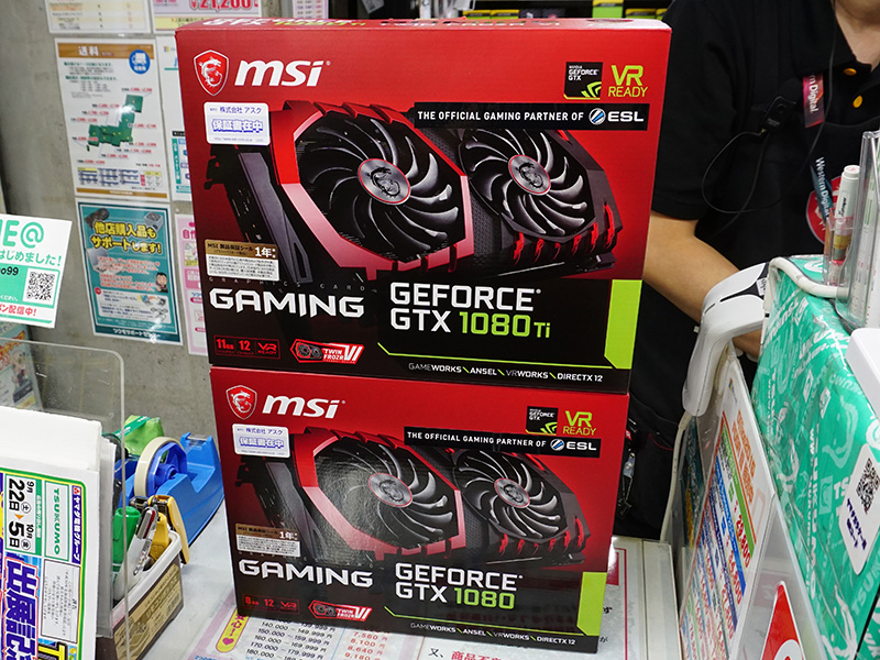 早い者勝ち？MSI製GeForce GTX 1080 Ti / GTX 1080カードの安値品が一