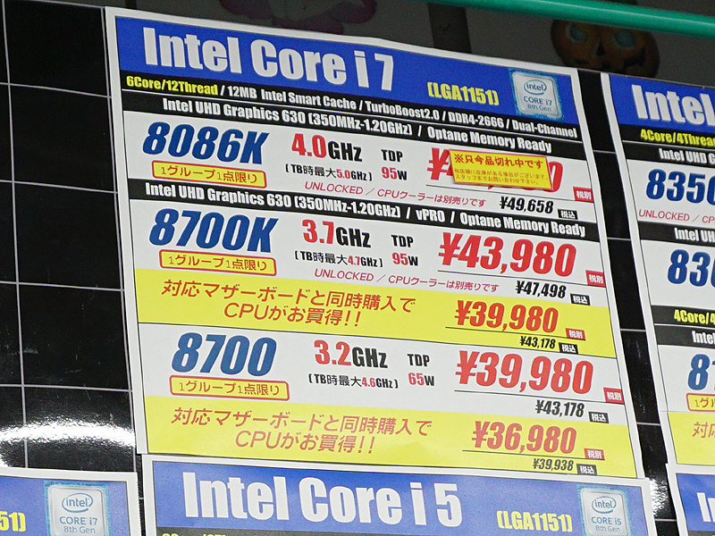 Intel CPUの価格が一部でさらに値上がり、Xeonも品薄に （取材中 