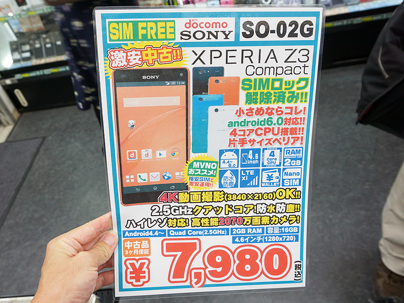 片手で使いやすい Xperia Z3 Compact が税込7 980円 Simロックも解除済み 取材中に見つけた なもの Akiba Pc Hotline