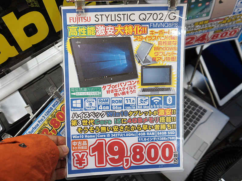 富士通の2in1 PCが税込19,800円、Core i5やWindows 10を搭載 （取材中 