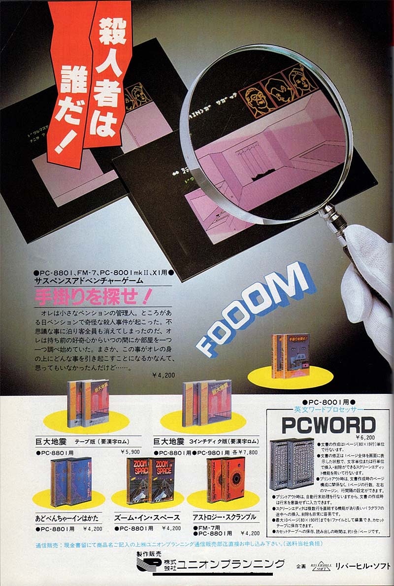 ADVを軸として突き進んだ「リバーヒルソフト」と、四国の貴重なソフト