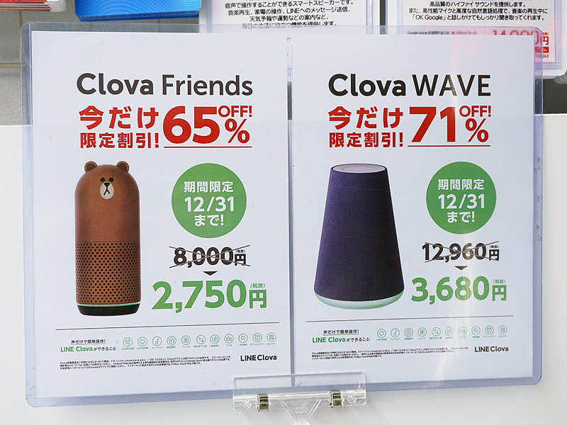 LINEのスマートスピーカーが最大71%オフ、「Clova WAVE」が3,680円で