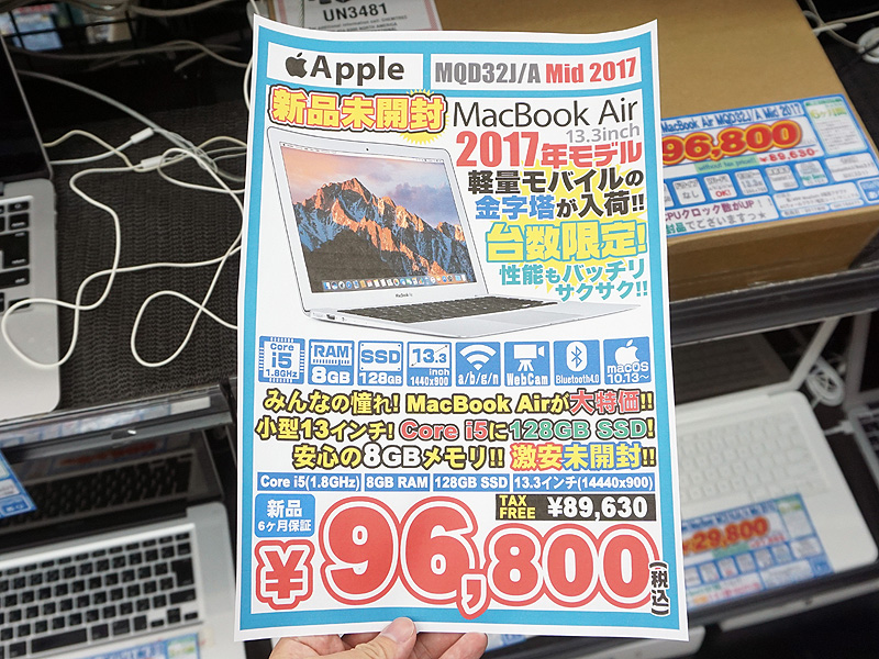 MacBook Air 2017年モデルの未使用品が税込96,800円、イオシスでセール 
