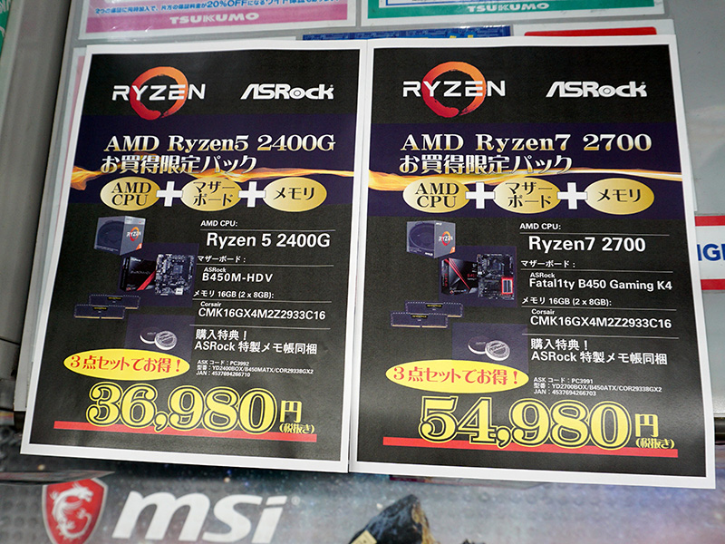 Ryzen+マザー+メモリのお買得3点セットが入荷、価格は36,980円から 
