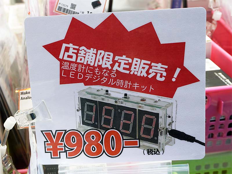 実売980円のデジタル時計工作キットが入荷、温度計機能もあり - AKIBA PC Hotline!