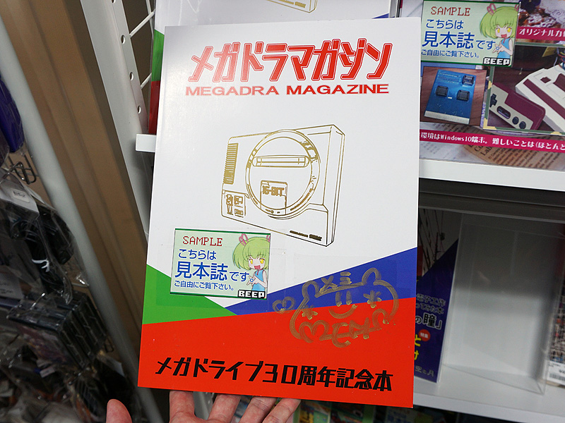 メガドライブ30周年を記念した同人誌 メガドラマガジン が店頭入荷 取材中に見つけた なもの Akiba Pc Hotline