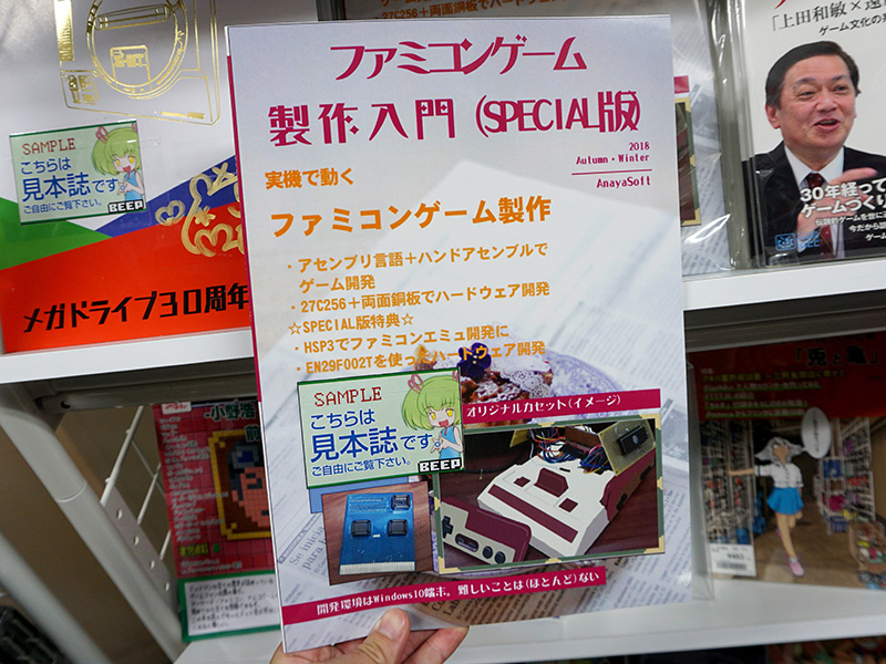 Windows 10でファミコンゲームを開発できる入門書が販売中、価格は600