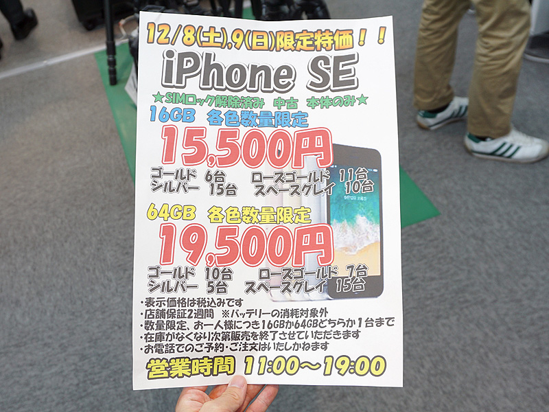 人気のiPhone SEが再びセール、SIMロック解除済みで税込15,500円から