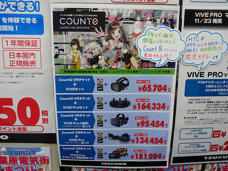 人気VTuberの音楽イベント「Count0」のチケット付きHTC VIVEの店頭販売がスタート （取材中に見つけた なもの） - AKIBA PC  Hotline!