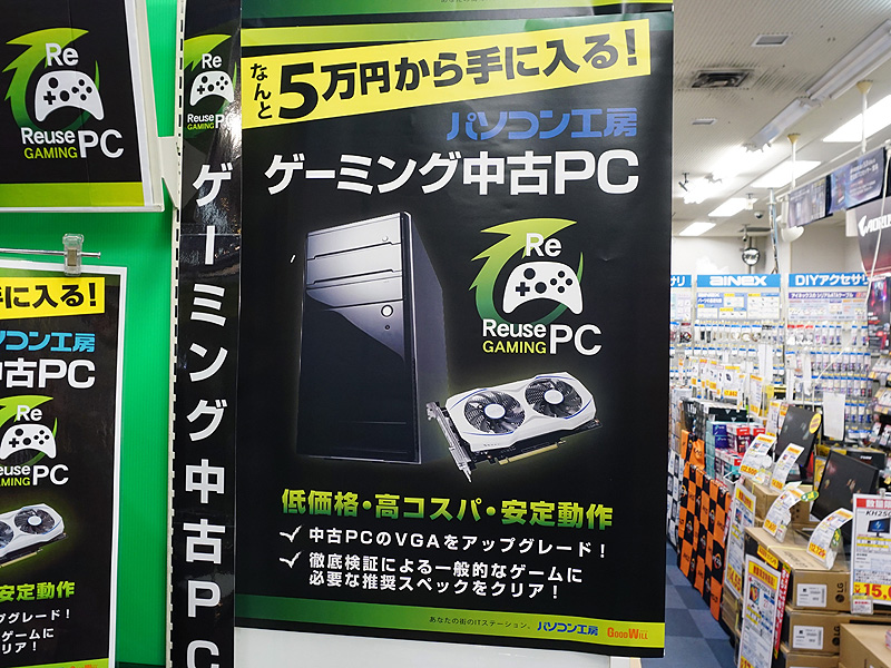 5万円から手に入る ゲーミング中古pc をパソコン工房が販売開始 Akiba Pc Hotline