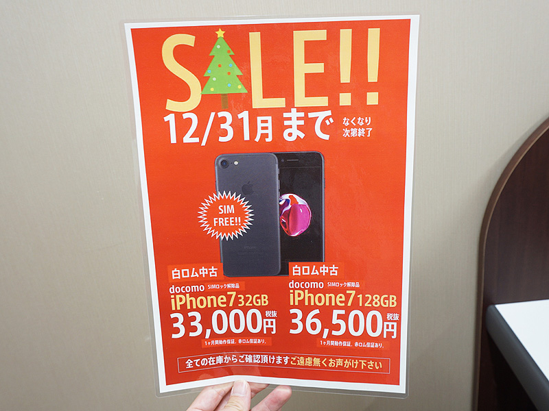 SIMロック解除済みのiPhone 7が大量入荷、価格は33,000円から （取材中に見つけた なもの） - AKIBA PC Hotline!