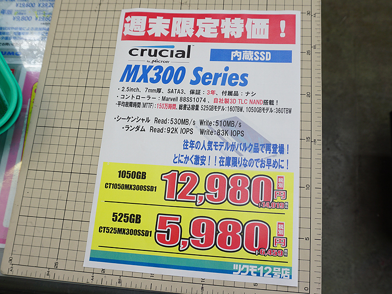 Crucial製ssd Mx300 の525gbが衝撃の5 980円 ツクモが22日からセール 取材中に見つけた なもの Akiba Pc Hotline